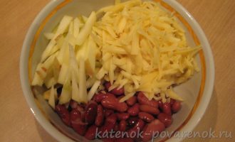 Салат из красной фасоли, сыра и яблок - шаг 6